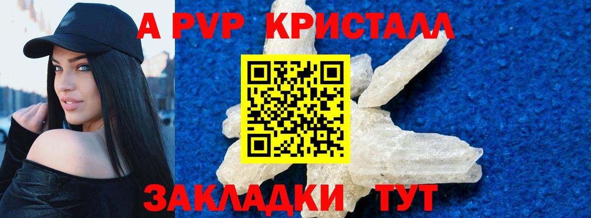 Alpha PVP Соль  A PVP  магазин продажи   Вход с VPN  APVP Crystall  Клин 
