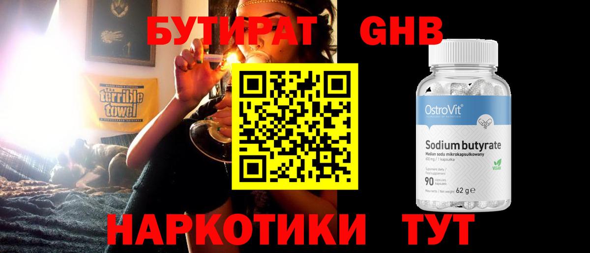Бутират  Бутират бутик  Вход с VPN  Клин 