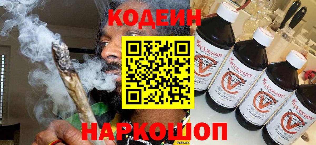 Codein Purple Drank Клин