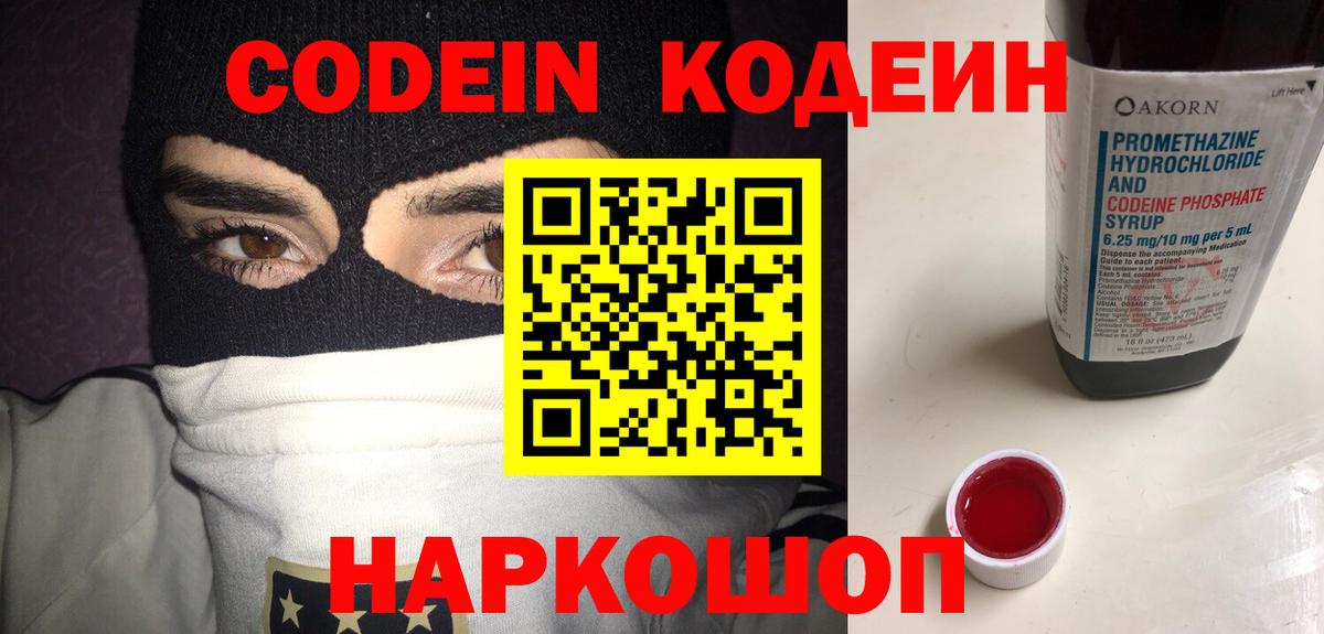 Клин  Кодеиновый сироп Lean Purple Drank  Вход с VPN 