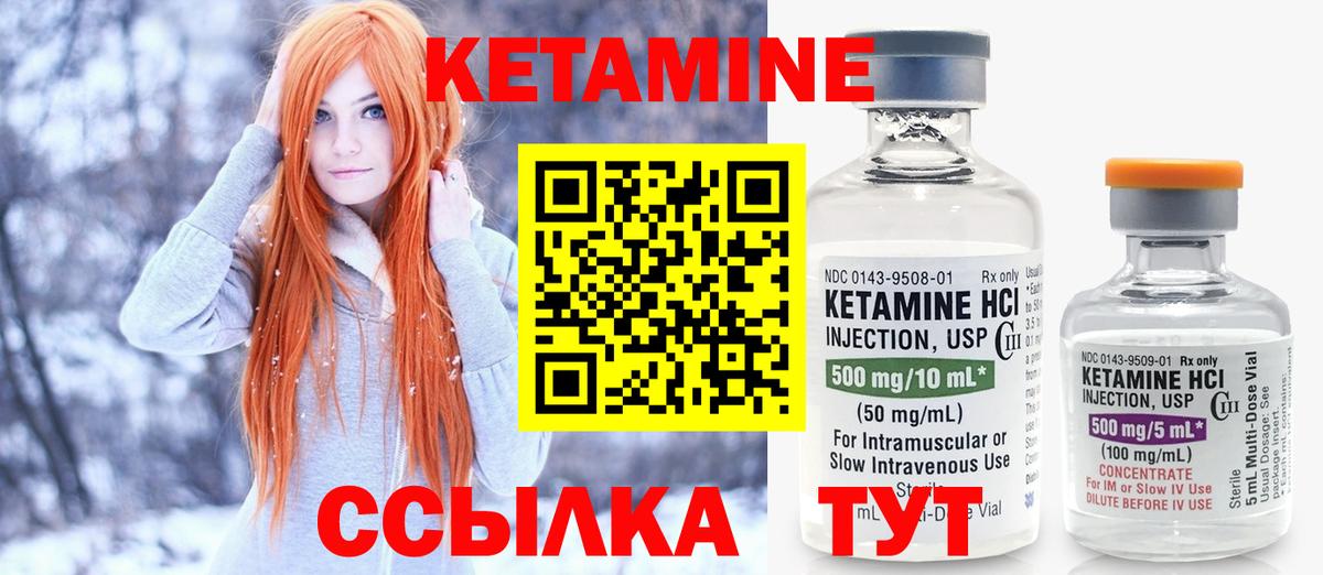 КЕТАМИН VHQ Клин