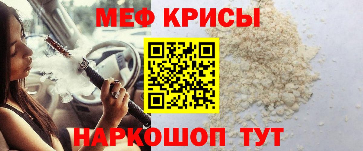 Меф мука  Вход с VPN  Клин  Мефедрон  МЕФ мяу мяу 