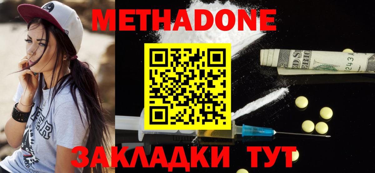 Метадон VHQ  Вход с VPN  Клин  Метадон белоснежный 